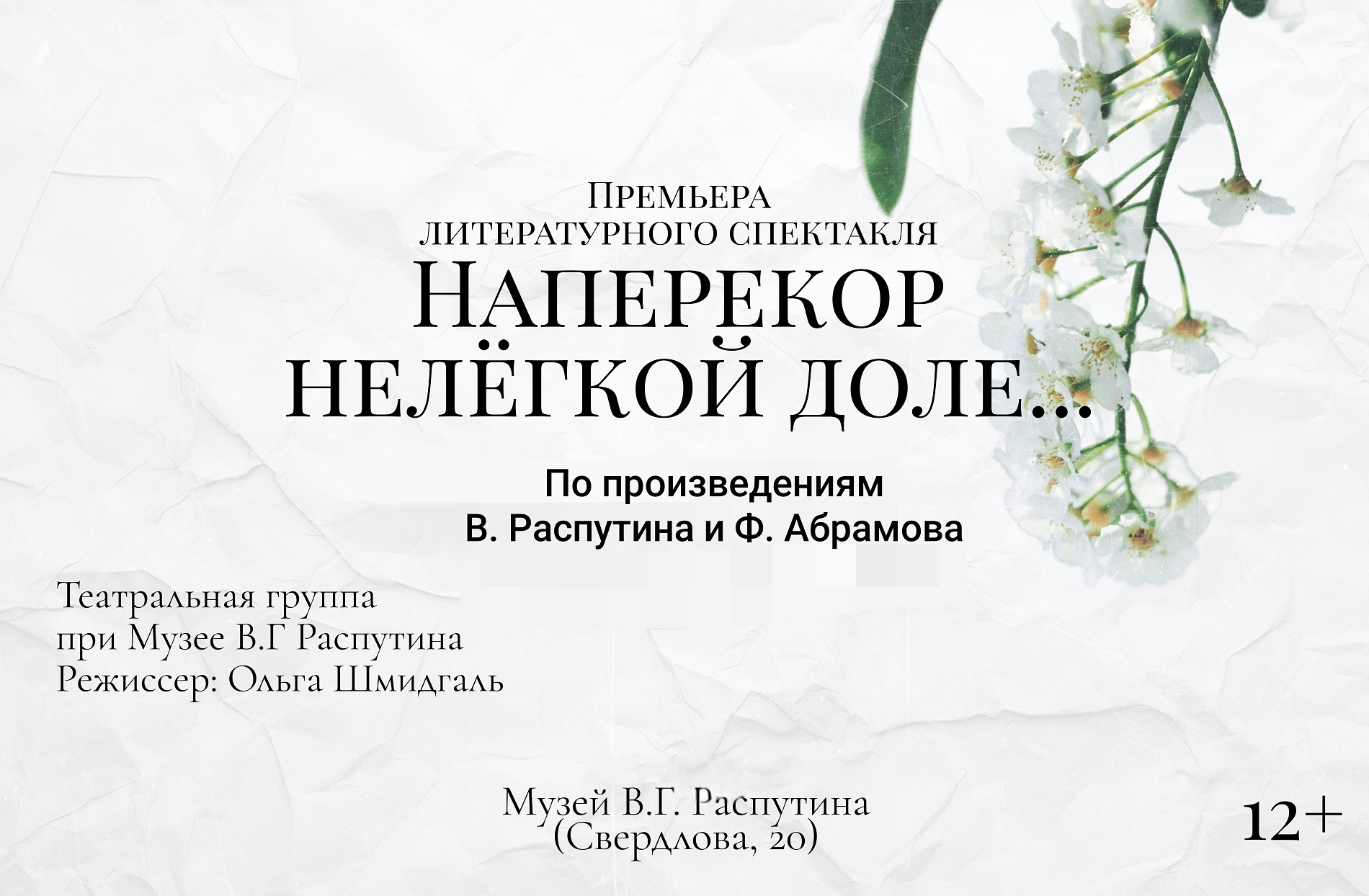 Приглашаем на спектакль 
